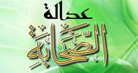 عدالة الصحابة عداله الصحابه السقیفة السقیفه خطبة یوم الرحبة الرحبه حدیث الغدیر من کنت مولاه فهذا علی مولاه