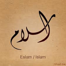 الاسلام قیاس المعارف قیاس معارف الاسلام بغیر من الادیان مصارعه مصارعة الله یعقوب