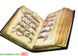 صیانة القرآن صیانه القرآن عن التحریف و حفظ القرآن و انا نحن نزلنا الذکر و انا له لحافظون و لا یأتیه الباطل من بین یدیه و لا من خلف تنزیل من حکیم حمید تحریف القرآن روایات التحریف و رادیو کربن 14 النسخ الخطیة القدیمة