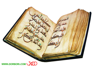 quran صیانة القرآن صیانه القرآن عن التحریف و حفظ القرآن و انا نحن نزلنا الذکر و انا له لحافظون و لا یأتیه الباطل من بین یدیه و لا من خلف تنزیل من حکیم حمید تحریف القرآن روایات التحریف و رادیو کربن 14 النسخ الخطیة القدیمة