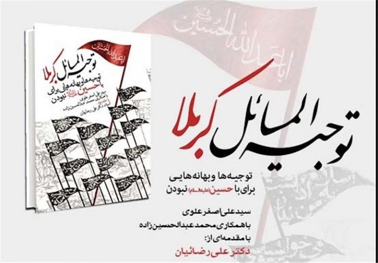 توجیه المسائل کربلا سری مجموعه سخنرانی ده جلسه ای مجموعا 35 دقیقه بهانه هایی برای با امام حسین نبودن به همراه تصاویر مرتبط فیلم مختار کاربردی و جذاب