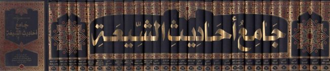 ۱۸۰ جامع احادیث الشیعه جامع الاحادیث بحار الانوار وافی وسائل الشیعه مستدرک الوسائل تهذیب الاحکام بحار الانوار آشنایی با جوامع حدیث شیعه
